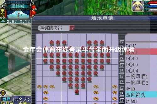 金年会体育在线登录平台全面升级体验