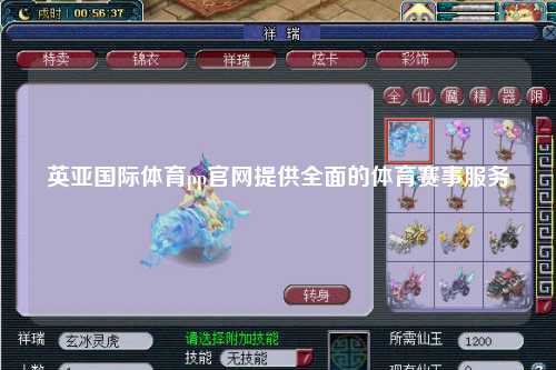 英亚国际体育pp官网提供全面的体育赛事服务