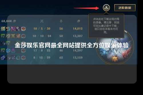 金莎娱乐官网最全网站提供全方位娱乐体验