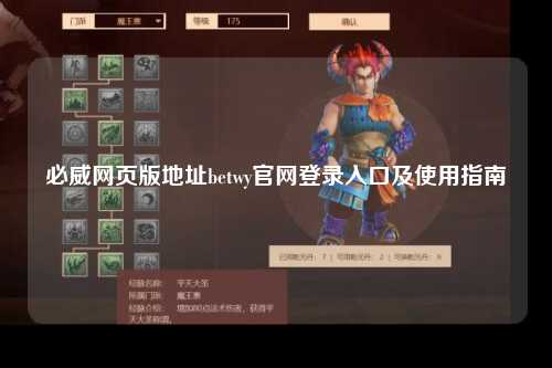 必威网页版地址betwy官网登录入口及使用指南