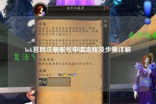 bck官网注册账号申请流程及步骤详解