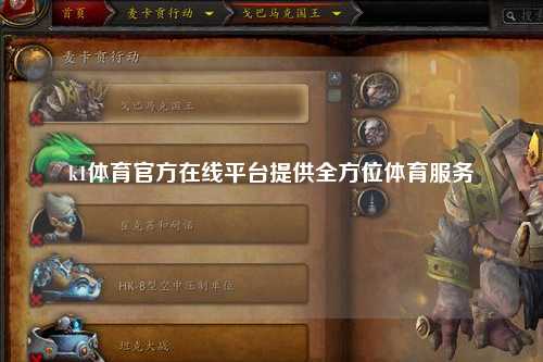 k1体育官方在线平台提供全方位体育服务