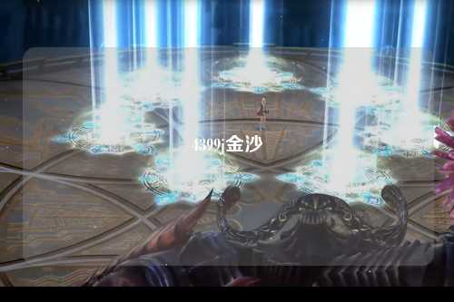 4399j金沙