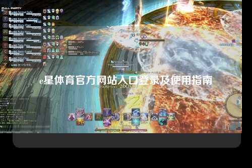 e星体育官方网站入口登录及使用指南