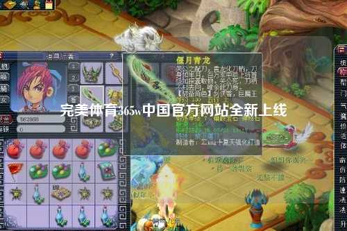 完美体育365w中国官方网站全新上线