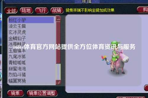 168ty体育官方网站提供全方位体育资讯与服务