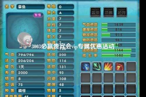 3003必赢贵宾会vip专属优惠活动