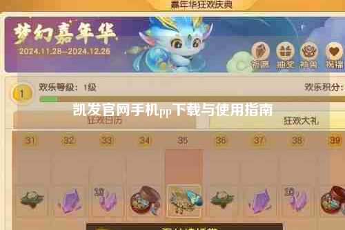 凯发官网手机pp下载与使用指南