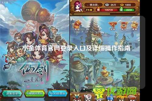 小金体育官网登录入口及详细操作指南