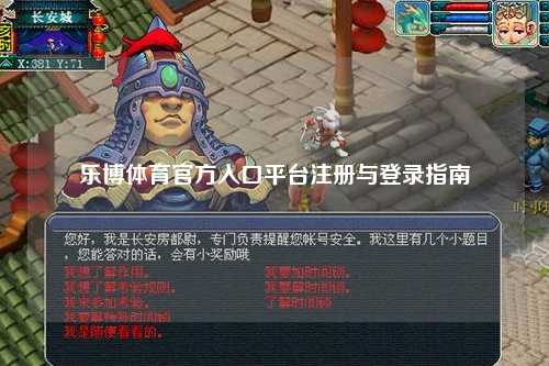 乐博体育官方入口平台注册与登录指南