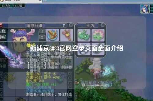 新浦京8883官网登录页面全面介绍