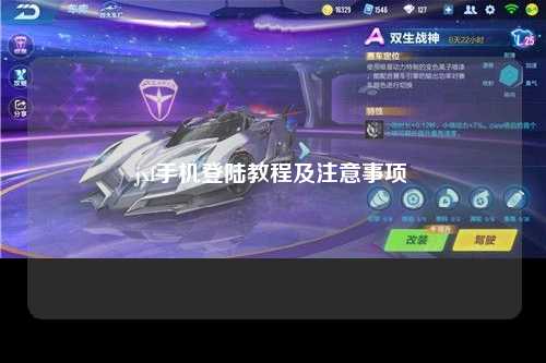 jxf手机登陆教程及注意事项