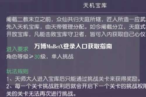 万博MnBetX登录入口获取指南