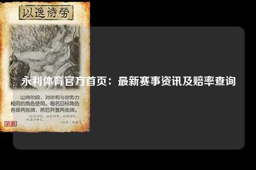 永利体育官方首页：最新赛事资讯及赔率查询