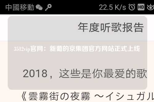 3512vip官网：新葡的京集团官方网站正式上线