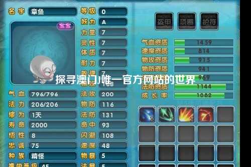 探寻澳门J唯一官方网站的世界