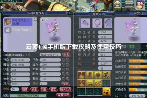 云顶4008手机版下载攻略及使用技巧