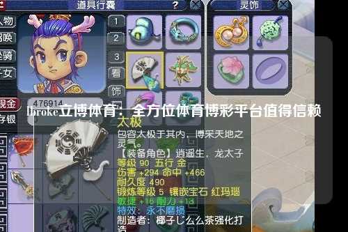 lbroke立博体育：全方位体育博彩平台值得信赖