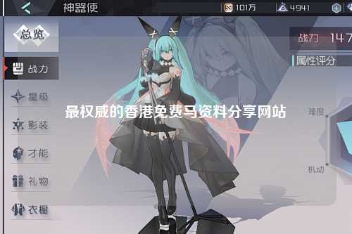 最权威的香港免费马资料分享网站