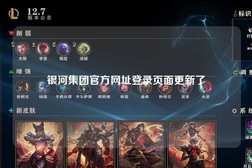 银河集团官方网址登录页面更新了