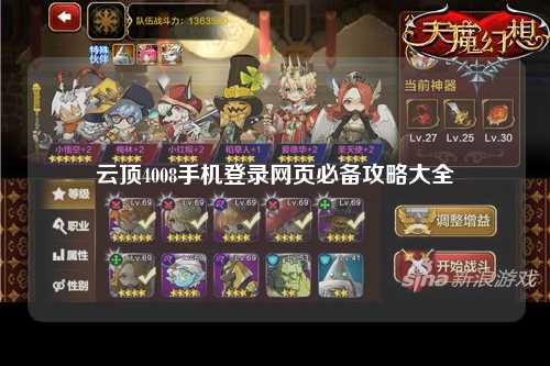 云顶4008手机登录网页必备攻略大全